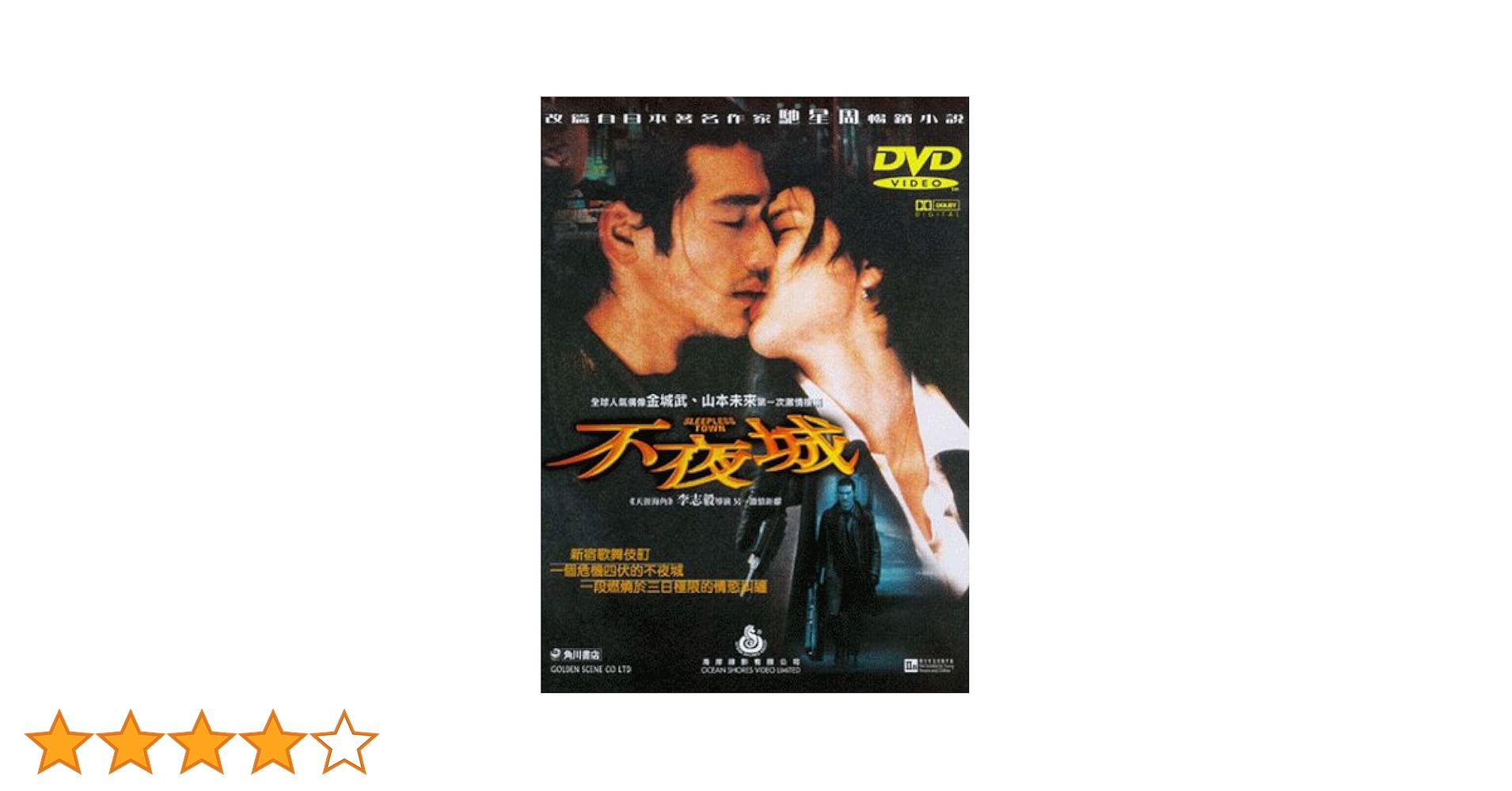 '97角川文庫の名作100広告 　金城武 97角川文庫の名作100広告 金城武 kaneshi
